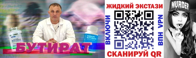 БУТИРАТ бутандиол Черепаново
